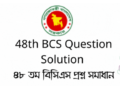 48th BCS Question and Solution PDF | ৪৮ তম বিসিএস প্রশ্ন সমাধান