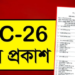 HSC Routine 2026 with PDF
