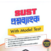 Sust Question Bank with Model Test 2025-26 for A,B,C Unit