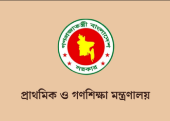 জুনিয়র বৃত্তি পরীক্ষার রুটিন ২০২৫ | Junior Britti Exam Routine