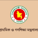 জুনিয়র বৃত্তি পরীক্ষার রুটিন ২০২৫ | Junior Britti Exam Routine
