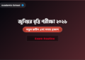 জুনিয়র বৃত্তি পরীক্ষার রুটিন ২০২৬