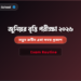 জুনিয়র বৃত্তি পরীক্ষার রুটিন ২০২৬