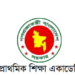 প্রাথমিক বৃত্তি পরীক্ষা ২০২৫-এর প্রশ্নপত্রের কাঠামো ও নম্বর বিভাজন | Class 5