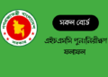 HSC Board Challenge Result 2024: Re-scrutiny Result HSC 2024