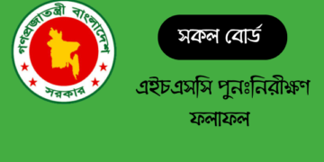HSC Board Challenge Result 2024: Re-scrutiny Result HSC 2024