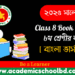 অষ্টম শ্রেণির পাঠ্যপুস্তক | Class 8 Book PDF – nctb.gov.bd (২০২৫ শিক্ষাবর্ষের )