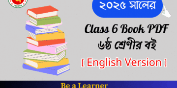 ২০২৫ সালের ৬ষ্ঠ শ্রেণীর নতুন বই পিডিএফ | Class 6 NCTB New Book PDF