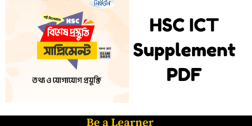 HSC ICT Supplement PDF | এইচএসসি আইসিটি সাপ্লিমেন্ট