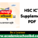 HSC ICT Supplement PDF | এইচএসসি আইসিটি সাপ্লিমেন্ট