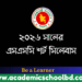 SSC Short Syllabus 2026 | এসএসসি ২০২৬ সিলেবাস