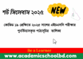 All Board HSC 2025 Syllabus | Short Syllabus For HSC 2025