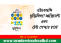 এইচএসসি যুক্তিবিদ্যা সাপ্লিমেন্ট ২০২৫ | HSC Logic Supplement PDF