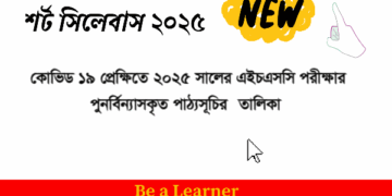 All Board HSC 2025 Syllabus | Short Syllabus For HSC 2025