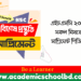 এইচএসসি ২০২৫ সকল বিষয়ের সাপ্লিমেন্ট পিডিএফ