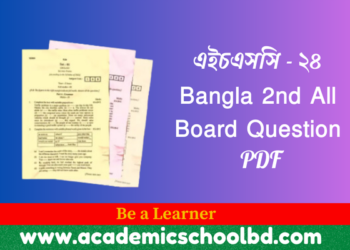 এইচএসসি ২৪ সকল বোর্ড বাংলা ২য় পত্র সমাধান | HSC 24 Bangla 2nd Paper Board Question