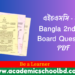 এইচএসসি ২৪ সকল বোর্ড বাংলা ২য় পত্র সমাধান | HSC 24 Bangla 2nd Paper Board Question