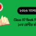 ২০২৫ শিক্ষাবর্ষের দশম শ্রেণির পাঠ্যপুস্তক | Class 10 Book PDF – nctb.gov.bd