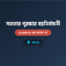 সততার পুরস্কার MCQ  | Class 6  বাংলা ১ম