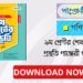 ৯ম শ্রেণীর গণিত শেষ মুহূর্তের প্রস্তুতি পাঞ্জেরী গাইড বই | Panjeree Class 9 Math Guide