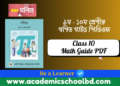 Class 9-10 Math Guide PDF | New Math Guide 2025 Download