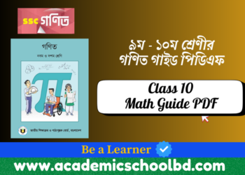 Class 9-10 Math Guide PDF | New Math Guide 2025 Download