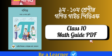 Class 9-10 Math Guide PDF | New Math Guide 2025 Download