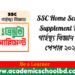 SSC Home Science Supplement PDF | গার্হস্থ্য বিজ্ঞান টেস্ট পেপার ২০২৫