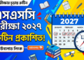 ২০২৭ সালের এসএসসি পরীক্ষার রুটিন | SSC 2027 Routine