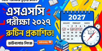 ২০২৭ সালের এসএসসি পরীক্ষার রুটিন | SSC 2027 Routine