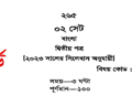 এইচএসসি ২০২৩ চট্রগ্রাম বোর্ড বাংলা ২য় পত্র প্রশ্নের উত্তর | HSC 2023 Chittagong Board Bangla 2nd Paper Question Answer