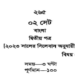 এইচএসসি ২০২৩ চট্রগ্রাম বোর্ড বাংলা ২য় পত্র প্রশ্নের উত্তর | HSC 2023 Chittagong Board Bangla 2nd Paper Question Answer