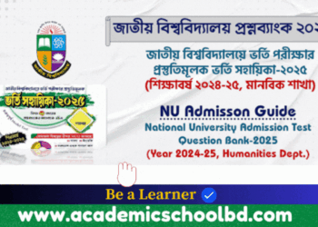 NU Humanities Admission Question Bank PDF ২০২৫
