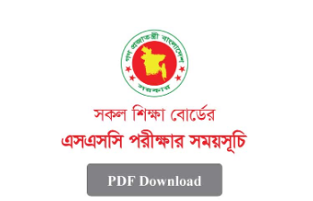 SSC Routine 2025 | ২০২৫ সালের মাধ্যমিক স্কুল সার্টিফিকেট পরীক্ষার সময়সূচি