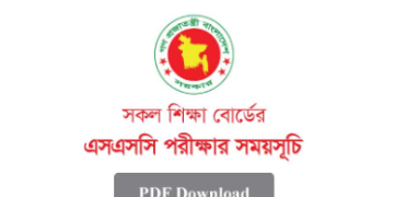 SSC Routine 2025 | ২০২৫ সালের মাধ্যমিক স্কুল সার্টিফিকেট পরীক্ষার সময়সূচি