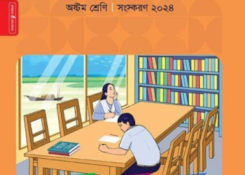৮ম/অষ্টম শ্রেনীর পাঞ্জেরী বাংলা গাইড ২০২৪ PDF | Class 8 Bangla Guid PDF