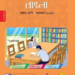 ৮ম/অষ্টম শ্রেনীর পাঞ্জেরী বাংলা গাইড ২০২৪ PDF | Class 8 Bangla Guid PDF