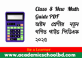 Class 8 Math Solution Guide 2025 PDF | ৮ম শ্রেণির গণিত নতুন সমাধান গাইড