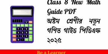 Class 8 Math Solution Guide 2025 PDF | ৮ম শ্রেণির গণিত নতুন সমাধান গাইড