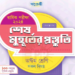 ৮ম শ্রেণীর গণিত শেষ মুহূর্তের প্রস্তুতি পাঞ্জেরী গাইড বই | Class 8 Panjeree Math PDF