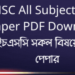 HSC All Subject Test Paper PDF Download | এইচএসসি সকল বিষয়ের টেস্ট পেপার
