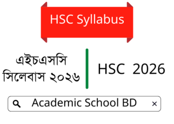 এইচএসসি Short সিলেবাস ২০২৬ | HSC Syllabus 2026