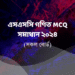 SSC Math Solution All Board | MCQ Solution
