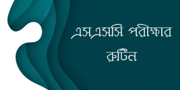 এসএসসি ২০২৪ পরীক্ষার রুটিন | SSC Routine 2024