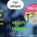 ষষ্ঠ শ্রেণির ষাণ্মাসিক সামষ্টিক মূল্যায়নের ইংরেজি সাজেশন্স | Academic School