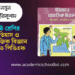৬ষ্ঠ শ্রেণির ইতিহাস ও সামাজিক বিজ্ঞান গাইড পিডিএফ | Class 6 History & Social Science Guide Pdf