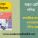 ৭ম শ্রেণির ষাণ্মাসিক সামষ্টিক মূল্যায়নের গণিত প্রশ্ন | Class 7 Mullayon Math Question